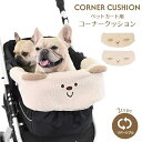 【送料無料】 犬 ペットカート コーナークッション あごのせクッション コットカバー コンフォーター くま ベアモチーフ リバーシブル 2タイプ コットン 綿 ボア キルティング ナチュラル お散歩 犬 猫 ペット 温かい KM880G
