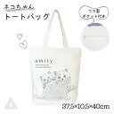 ネコ トートバッグ ブリティッシュ 帆布 綿 チャック付き トート 丈夫 買い物バッグ 買い物カバン お出掛け ショッピングバッグ マイバッグ A4サイズ 通学 通勤 アニマル かわいい 猫 ネコ キャンバス生地 ファスナー 猫雑貨 おしゃれ PETJ-21166(4)