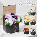 送料無料 プレゼント 花 ソープフラワー ラグジュアリーシャボンボックスM 卒業式 ソープ 記念日 結婚 誕生日 母の日 退職祝い お悔み お供え フラワーギフ...