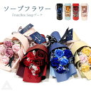 ソープフラワー ブーケ 花束 プレゼント 花 4色 BOX入り FrancBox Soapブーケ ソープブーケ ミニブーケ 枯れない花 入学式 卒業式 誕生日 ...