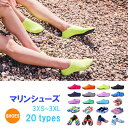 マリンシューズ 19cm〜27.5cm ビーチシューズ アクアシューズ ウォーターシューズ ビーチサンダル 砂浜 シュノーケリング ダイビング メンズ レディー...