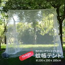 蚊帳 吊り下げタイプ ホワイト 約200×200×180 カヤ テント 蚊帳テント モスキートネット 虫よけ コンパクト 安眠 子供 赤ちゃん 虫よけ タープ メッシュ 屋外 携帯ケース付きG133