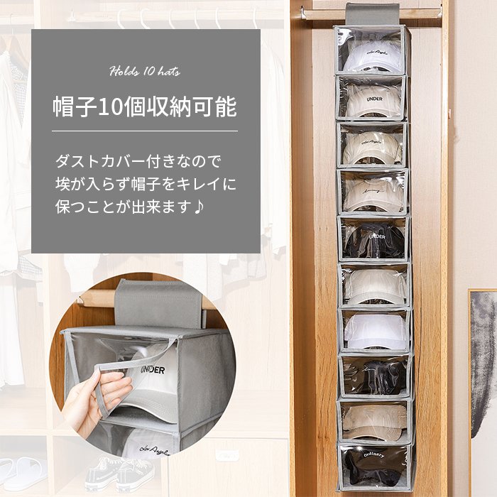 カバー付き帽子収納ホルダー 帽子掛け 10段 吊り下げ収納 クローゼット 収納 靴 シ...