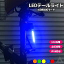 送料無料 LED テールライト 自転車ライト 簡単取り付け LED 明るい ライト ヘッドライト 3000mAh 大容量バッテリー 4種点灯モード 防水 USB...