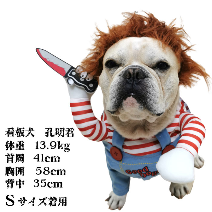 【動画あり】犬 ハロウィン 服 犬服 コスプレ チャッキー 変装 コスチューム フレンチブルドッグ フレブル おもしろグッズ 仮装 変装 秋 冬 クリスマスプレゼント 小型犬 中型犬 大型犬 厚手 アウター 可愛い 防寒 KM554G