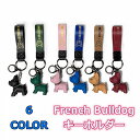 フレンチブルドッグ 雑貨 グッズ 秋冬 キーホルダー アニマル 動物 犬 ブルドッグ 犬 キーリング バッグチャーム キーチェーン バッグアクセサリー 小物かわ...
