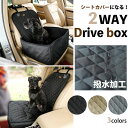 【あす楽】 ドライブボックス ペット 中型犬 小型犬 車用 ペットシートドライブシート カバー 折りたたみ 防水 アウトドア KM553G