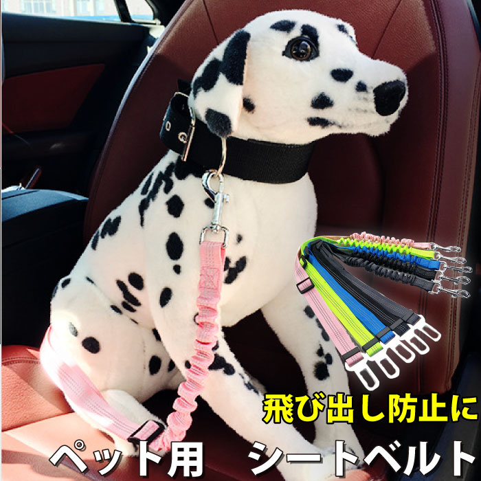 犬 ペット シートベルト ホルダー リード 車専用リード 新作 車 ペット ペット用品 犬 シートベ ...