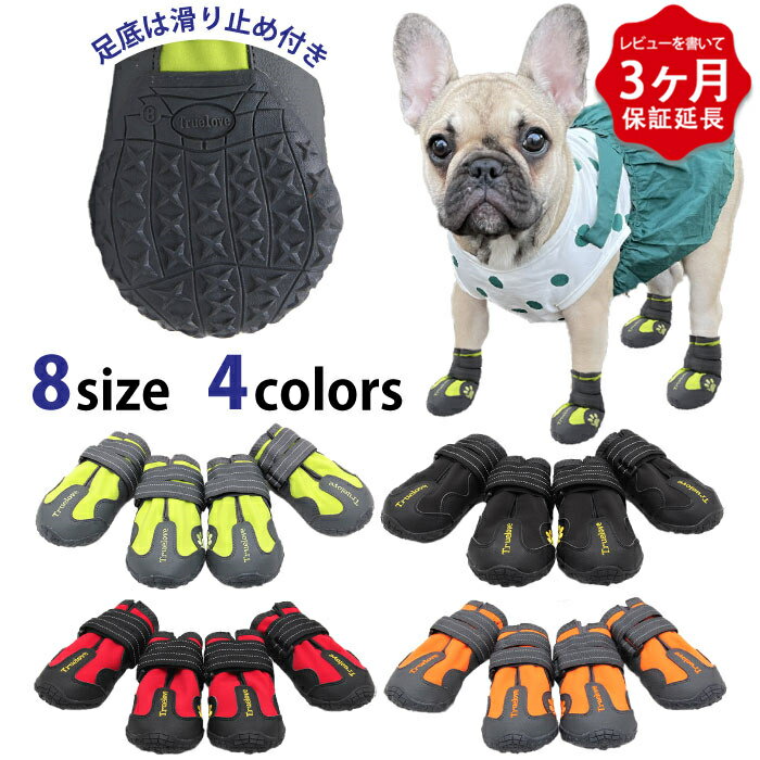 犬 靴 犬靴 脱げない マジックテープ ドッグシューズ シューズ ワンちゃん 散歩 夏 冬 防寒 雪 ハード 防水 スポーツ フレンチブルドック フレブル 介護 足 怪我防止 防災グッズ シニア ケア 小型犬 中型犬 Truelove km615g