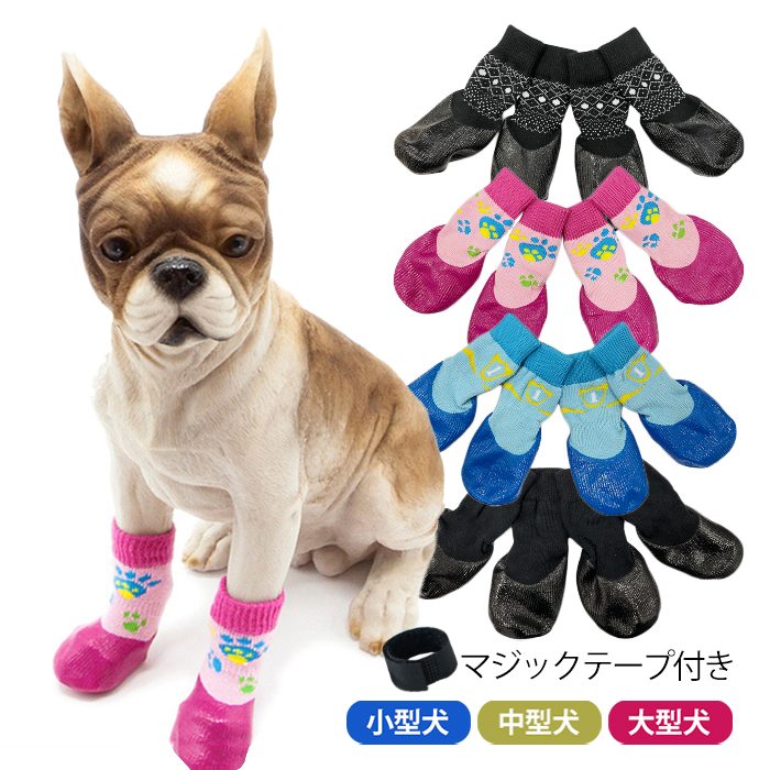 楽天BESTWEAR犬 靴下 ソックスシューズ 靴 犬靴 脱げない マジックテープ ドッグシューズ シューズ 散歩 夏 冬 防寒 雪 ハード 防水 スポーツ フレンチブルドック フレブル 介護 足 怪我 シニア ケア 小型犬 中型犬 km623g