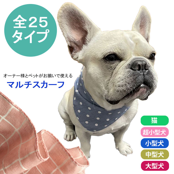 【SALE返品交換不可】犬 スカーフ ヘ