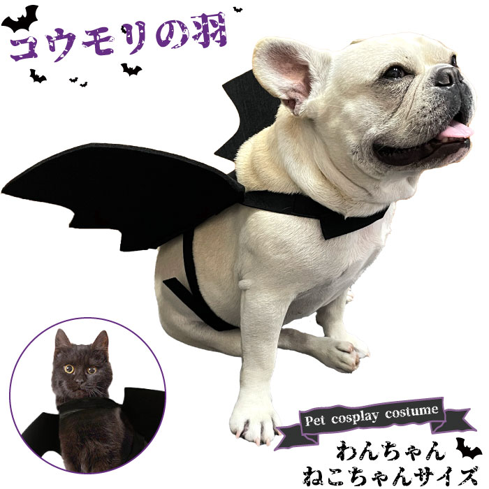 【ポイント10倍】 犬 ハロウィン コスプレ おもしろ 衣装 マジックテープ コウモリ コスチューム 服 羽 ドッグウェア 小型犬 中型犬 大型犬 被り物 仮装 パンプキン かぼちゃ KM638G