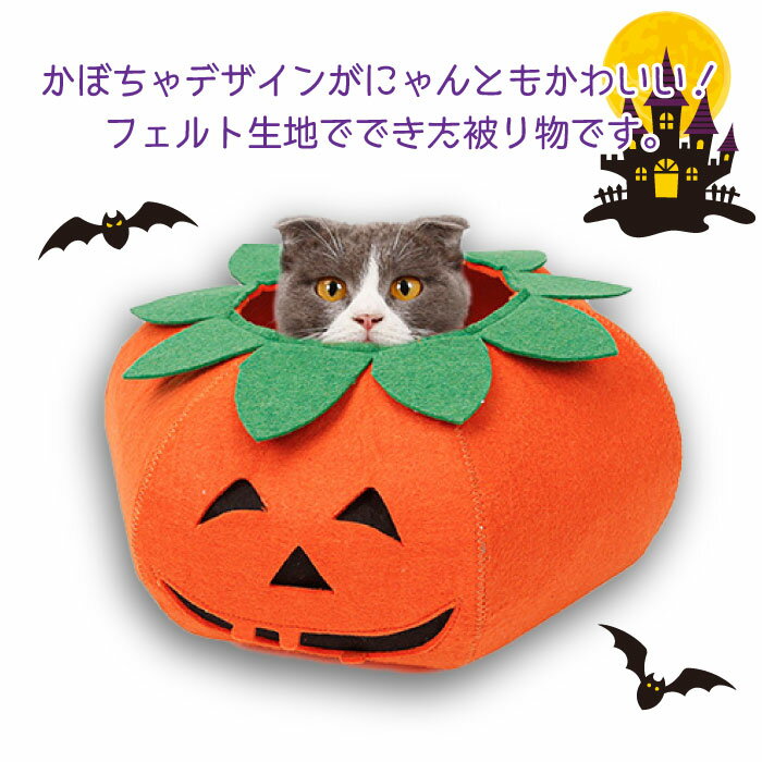 犬 ハロウィン コスプレ 衣装 コスチューム 服 ドッグウェア フレンチブルドック フレブル 小型犬 中型犬 大型犬 被り物 仮装 パンプキン かぼちゃ エリザベスカラー エリザベスサークル KM639G