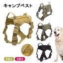 楽天BESTWEAR【送料無料】犬用ハーネス ミリタリー タクティカル ドッグハーネス 耐久性ミリタリー風トレーニング 中型犬 大型犬用 ナイロンドッグハーネス 屋外ウォーキング ペットベストKM688G