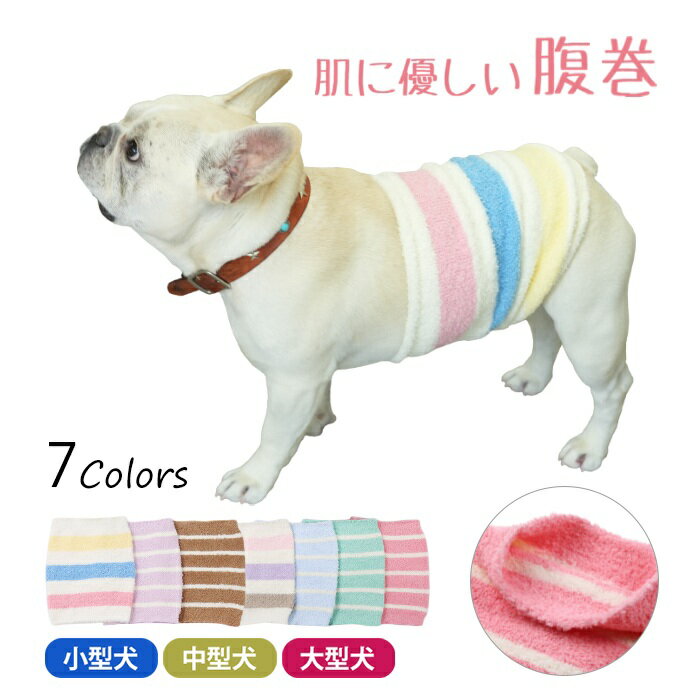 はらまき 犬 フレンチブルドック カバー 腹巻 ペット メス 女の子 お買い物マラソン 1000円 介護用 シニア犬 猫 小型…