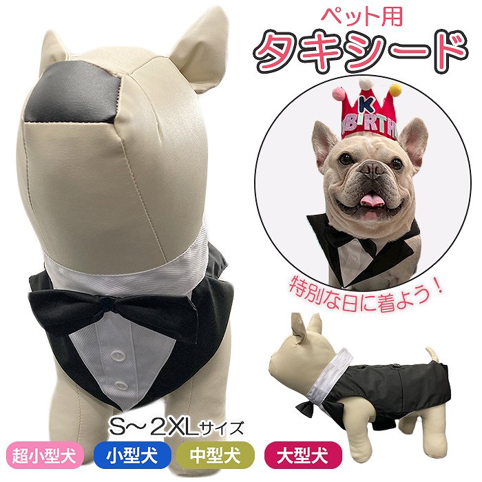 フレンチブルドッグ 服 犬 大型犬　中型犬 小型犬 超小型犬 ペット タキシード スーツ 誕生日 蝶ネクタイ付き おめかし お出かけ 記念日 パーティー 犬服 正装 結婚式 リングドッグ リングドッグ用衣裳 KM735G