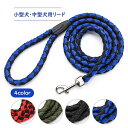 【1000円送料無料】犬 リード 小型犬・中型犬用ドッグリード おしゃれ 犬用リード 小型犬 中型犬 カラー 訓練 トレーニング ブルー レッド カーキ ブラック 黒 KM740G(4)