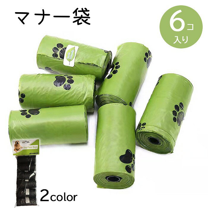 マナー袋 ウンチ袋 15袋 6個セット 90回分 お散歩 うんち袋 ポリ袋 詰め替え ペット用うんち袋 糞処理袋 ウンチ処理袋 犬用マナー袋 マナーパック うん...