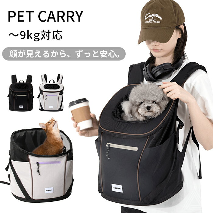 樂天商城 - ペットキャリーバッグ 前向き抱っこ 前向きリュック 犬 リュック 犬用リュック 抱っこ紐 おしゃれ 犬 小型犬 猫 ネコ ねこ キャリーケース チワワ トイプードル マルチーズ ブラック 黒 ライトグレー 通院 電車 防災 〜9kg対応 送料無料 HiDREAM HD030011