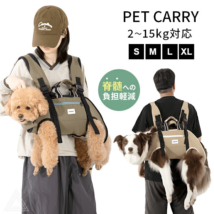 Rakuten - 【3WAY】犬 キャリーバッグ リュック 抱っこ紐 おんぶ スリング ペットキャリー 中型犬 小型犬 柴犬 コーギー 猫 ハンズフリー 足出し 散歩 外出 通院 避難用 フルメタルバックル 安全 負担軽減 クッション HiDREAM S M L XL イタグレー トイプードル 15kgまで HD030015