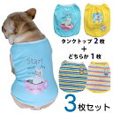 【2/25(土)ポイント5倍】犬 春 夏服 3枚セット まとめ買い 中型犬 フレンチブルドッグ フレブル タンクトップ キャミソール ワンピース 定番商品 おすすめ 可愛い 犬 服 ドッグウェア 小型犬 ペット服 ITEM012