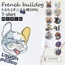 【簡易ラッピング無料対象】フレンチブルドック 飼い主様用 半袖Tシャツ ユニセックス プリントTシャツ フレンチブルドッグ グレー ホワイト ベージュ 半袖 男女兼用 メンズ レディース ITEM028