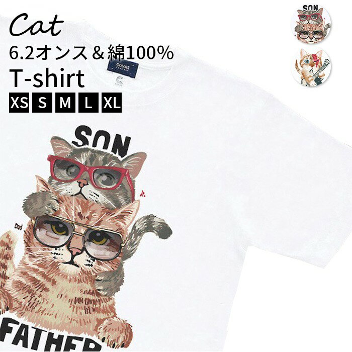 【簡易ラッピング無料対象】綿100% 猫Tシャツ ねこTシャツ 半袖 飼い主様用 Tシャツ 綿Tシャツ 猫デザイン ネコTシャツ 猫グッズ かわいい おもしろT...