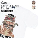 【簡易ラッピング無料対象】綿100％ 猫Tシャツ ねこTシャツ 半袖Tシャツ 綿Tシャツ 猫デザイン ネコTシャツ 猫グッズ かわいい おもしろTシャツ 半袖Tシャツ ユニセックス Tシャツ プリントTシャツ ホワイト 半袖 男女兼用 メンズ レディース ITEM029