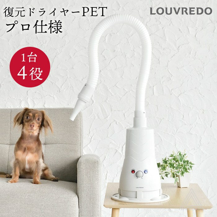 ʡ ɥ饤䡼PET  ϥ󥺥ե꡼ ɥ饤䡼  ڥå ץ LOUVREDO 롼ɡ ֤ 14 Ĵǽ 㲹 ®  ᤦ  60 ̾ 40 ȡ桦Ӥη򹯤 ڥåȥɥ饤䡼 684051-01