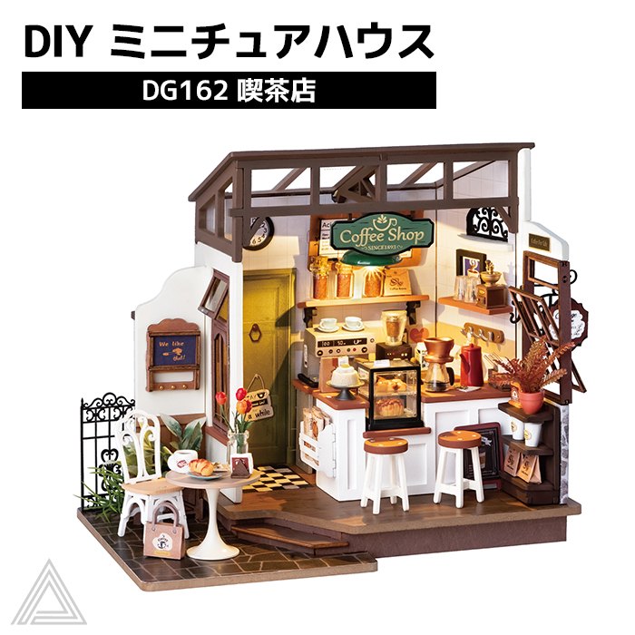 DIY ミニチュアハウス No.17 喫茶店 カフェテラス Caf? 日本語版 ドールハウス Rolife ROBOTIME 塗装済み 簡単 組み立て式 RBT-DG162のサムネイル