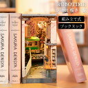 楽天BESTWEARRobotime 桜さく駅 組立キット 3Dウッドパズル ブックヌックシリーズ 光る LEDライト 和モチーフ さくら おしゃれ かわいい ミニチュア 自分で作る 簡単 道具不要 送料込み 桜 電車 TGB01