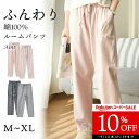 【10%OFF SALE】綿100% ルームパンツ ふんわり 微起毛 起毛素材 秋 冬 レディース メンズ ポケット付き パジャマ ルームウェア 無地 チェック...
