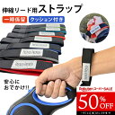 【50%OFF SALE】【当社オリジナル】FrenchFrench 伸縮リード用ストラップ ハンズフリー 楽 リード用ハンドル 一時係留可能 すっぽ抜け防止 両手フリー 手袋可 大きめのハンドル 6色 お買い物マラソン 【イチオシ】 1000円 KM674G