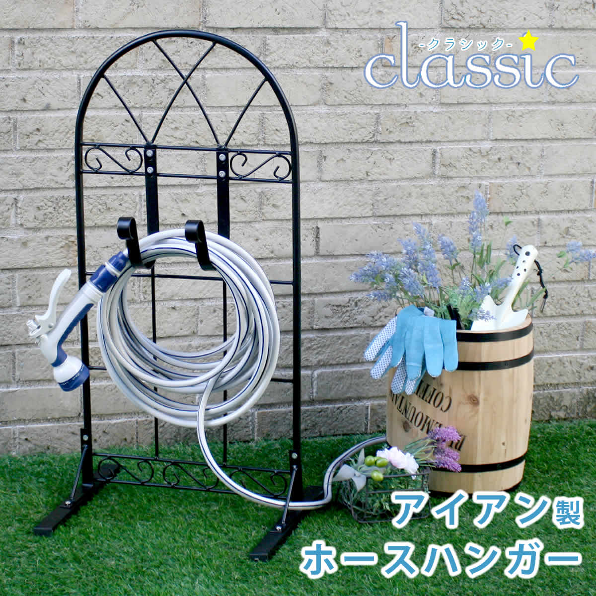 樂天商城 - 住まいスタイル ホースハンガー【クラシック JK-805】送料無料 収納 ホース ホースホルダー ホース掛け スタンド式 ホーススタンド ガーデニング 庭 アイアン アンティーク クラシカル レトロ フレンチ シャビーシック シンプル ヨーロッパ 散水