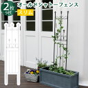 住まいスタイル オールドシャトーフェンス スリムタイプ 2枚組【送料無料 フェンス アイアン ガーデンフェンス ガーデニング 枠 柵 仕切り 目隠し 境目 クラシカル アンティーク トレリス ベランダ つる 薔薇 バラ 朝顔 園芸 ラティス つるバラ 庭誘引 屋外 】