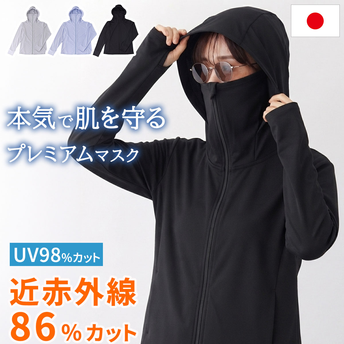 住まいスタイル 着るセラピストパーカー 日除け 日本製 近赤外線カット86％ 紫外線 UVカット98％ UPF50+ 遮熱 吸水速乾 おしゃれ 薄手 きれいめ かっこいい エイジングケア レディース セーレン ひよけ 涼しい SR-KAM