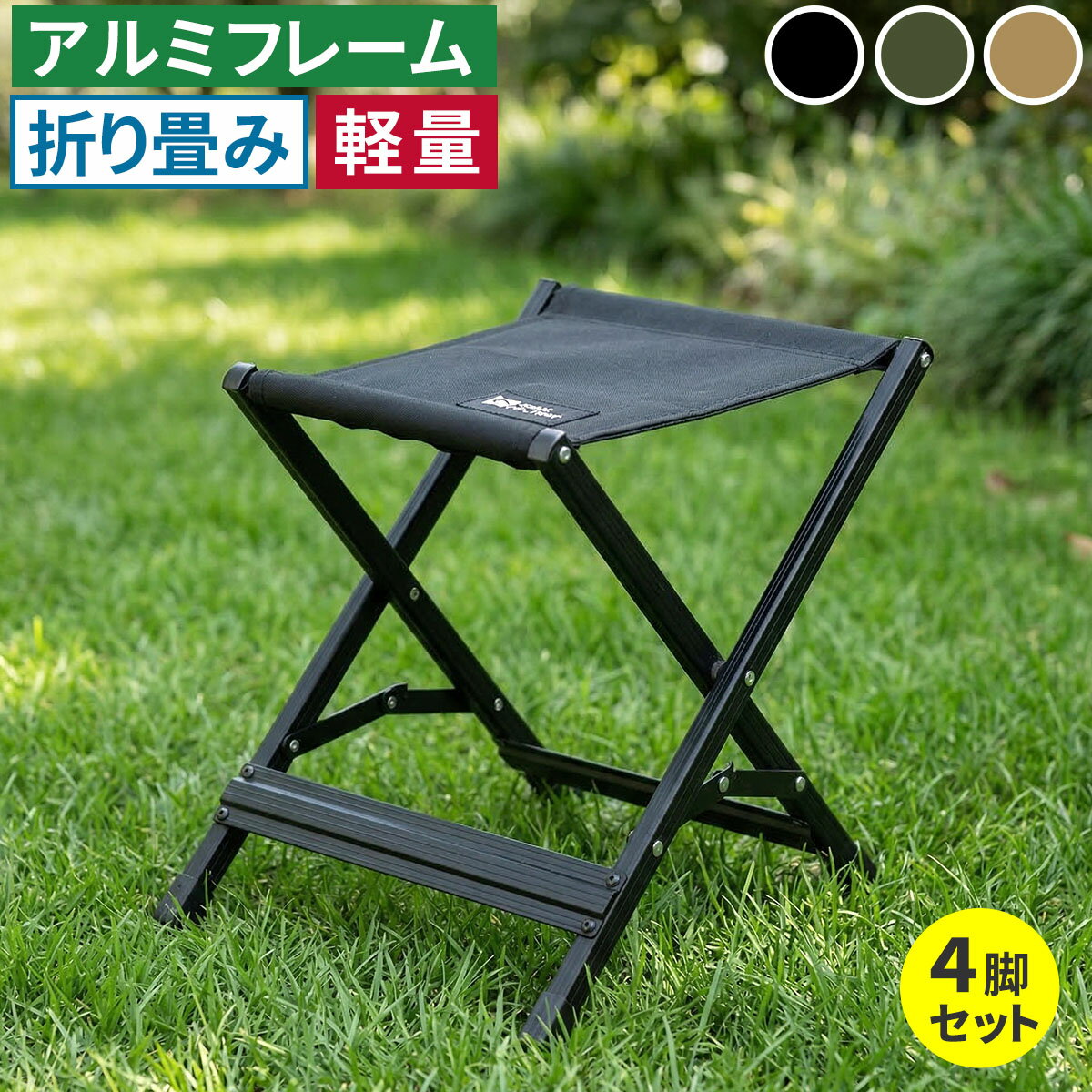 乐天商城 - 住まいスタイル Xスツール 4脚セット STF-CXS-4P ガーデン キャンプ アウトドア 折りたたみ椅子 チェア 軽量 低い 幅30cm 高さ33cm アルミフレーム コンパクト 足台 オットマン 屋外 室内 簡易 庭