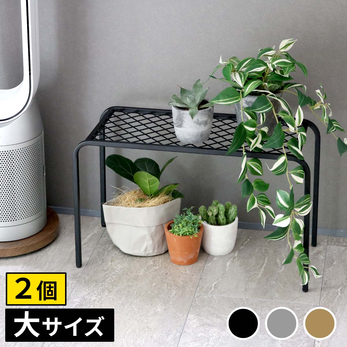 GW期間メーカー倉庫休業のため5月8日以降順次発送となります。 ※北海道・沖縄・離島は別途送料が必要となります。※北海道・沖縄・離島は別途送料が必要となります。「植物と暮らす」を、もっと美しく まるでプロがコーディネートしたかのような洗練されたディスレイが叶う「TWILL」(ツイル)シリーズから、アイアンプランタースタンドが登場しました。 見た目のスタイリッシュさだけでなく、日当たりや風通しがよくなり、掃除がしやすくなるのも大きなメリット。 ミニマムなデザインなので風にあおられにくく、地面から離すことで害虫・地熱・湿気等からプランターを守り、根腐れ防止にも効果的。 ●お気に入りの植物が、まるでアートに。 角の丸みがスチールの硬質さにやわらかな印象をプラス。玄関先のシューズラックや、お店の什器としても。 幅や高さの違うスタンドを組み合わせることで立体感のある演出が可能。 ●通気性、排水性、日当たり良好。 高さを出すことで、より多くの日差しを浴びられるように。植物たちが喜んでいるようで、さらに愛着が湧きそう。 ●室内・屋外どちらでも使えるタフな素材。 頑丈で耐久性に優れたアイアン素材。さらに粉体塗装を施すことで傷や錆に強いのが特徴。GW期間メーカー倉庫休業のため5月8日以降順次発送となります。 ■商品名 アイアンプランタースタンド「TWILL」(ツイル) 大サイズ 2個組 ■カラー・型番 ブラック…TW006-2P-BLK ゴールド…TW006-2P-GLD グレー…TW006-2P-GRY ■サイズ（約） 幅 600×奥行 250×高さ 355mm（1個） ■重量（約） 1.0kg（1個） ■材質 スチール ■仕上げ 粉体塗装 ■組立区分 完成品 ※北海道・沖縄・離島は別途送料が必要となります。