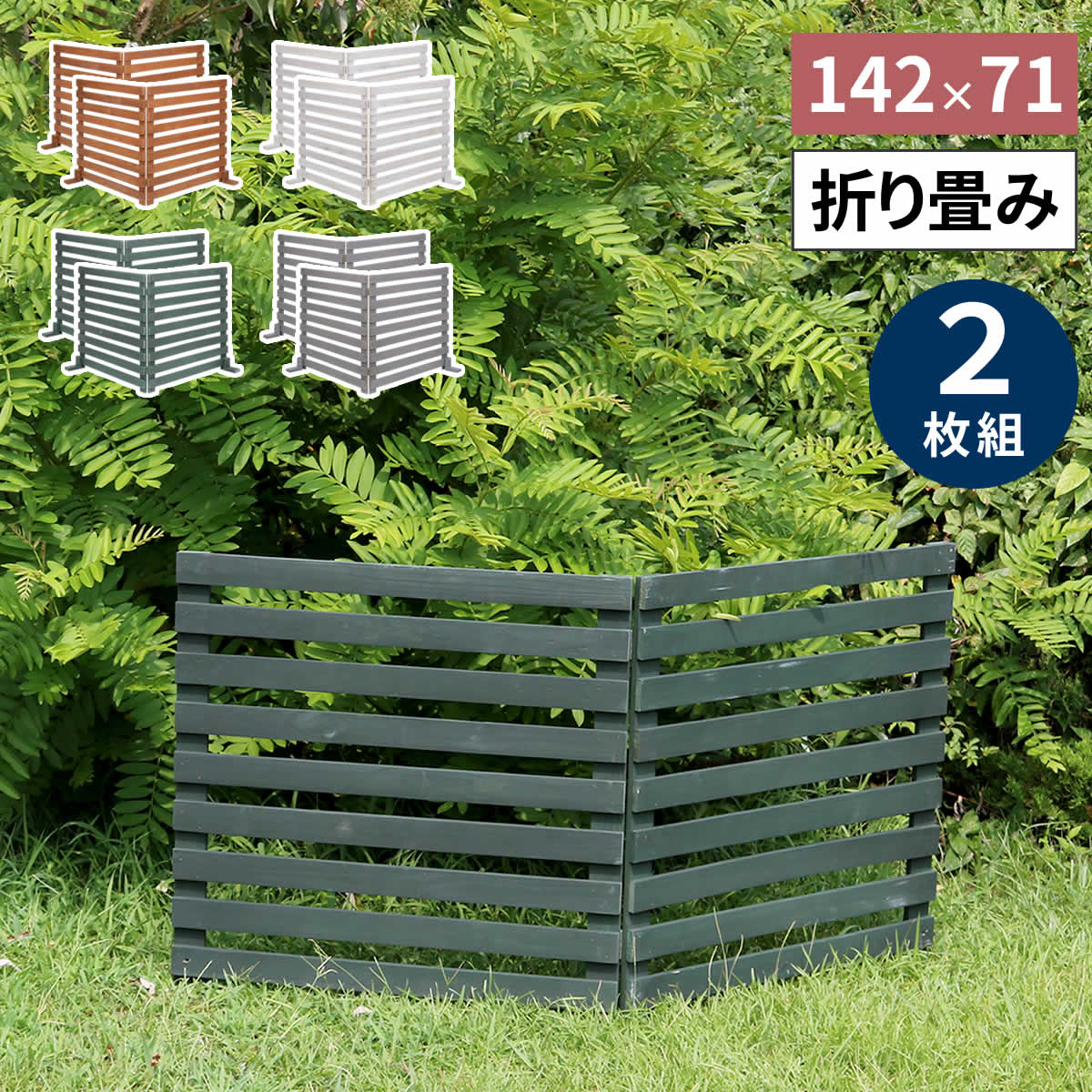 Rakuten - 住まいスタイル 折り畳めるウッドフェンス 142×71 （横ボーダー) 2枚組 WF-284YK ウッドフェンス ウッド 木製 フェンス おしゃれ ゲート サークル 柵 屋外 庭 目隠し 防犯 門扉 ペット