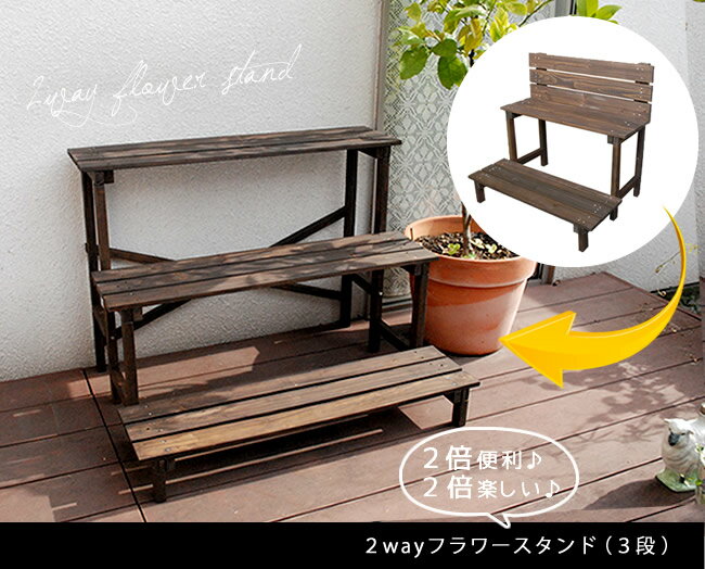 住まいスタイル 2ウエイフラワースタンド 3段 JSFS3-800 【送料無料 三段 天然木 ...