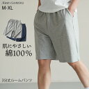 綿100% ルームパンツ メンズ 3分丈 ポケット付き ショート丈 短パン コットン100% コットン 綿 夏 部屋着 ショートパンツ シンプル 薄手 快適 ウ...