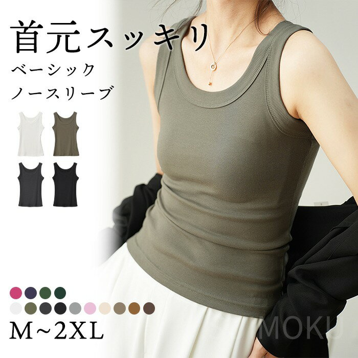スイモク タンクトップ レディース 綿下着 肌着 婦人 インナー トップス カットソー リブ デイリー 肌触りの良い素材 大きいサイズ きれいめ 夏 ナチュラル定番 シンプル おしゃれ 人気 春夏秋 5682288【水沐良品】