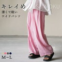 スイモク ワイドパンツ レディース タックパンツ 体型カバー きれいめ イージーパンツ リラックス タック入り ロング丈 ウエストゴム さらさら ボトムス ワイ...