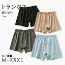 綿100% トランクス メンズ メンズ下着 インナーパンツ パンツ 男性 男子 男性下着 綿 コットン100% 下着 パンツ 無地 シンプル 前開き プレゼント...