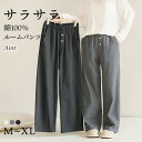 新作 綿100% ルームパンツ 寝巻き ロング丈 サラサラ パジャマ ゆったり ルームウェア ワイド レディース ポケット付き 春 夏 秋 冬 無地 シンプル ...