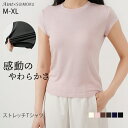 超柔らか ストレッチ Tシャツ カットソー インナーTシャツ レディース トップス シンプル 肌に優しい エコ素材 伸びる 高伸縮 快適 重ね着 インナー 無地...