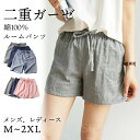 ルームパンツ 綿100% 二重ガーゼ ダブルガーゼ 短パン パジャマ ルームウェア メンズ レディース コットン 夏 ショートパンツ ズボン ナイトウェア オー...