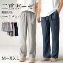 ルームパンツ 綿100% 二重ガーゼ ダブルガーゼ ロング丈 ショート丈 パジャマ ルームウェア レディース メンズ ポケット付き 春 夏 無地 コットン 短パ...