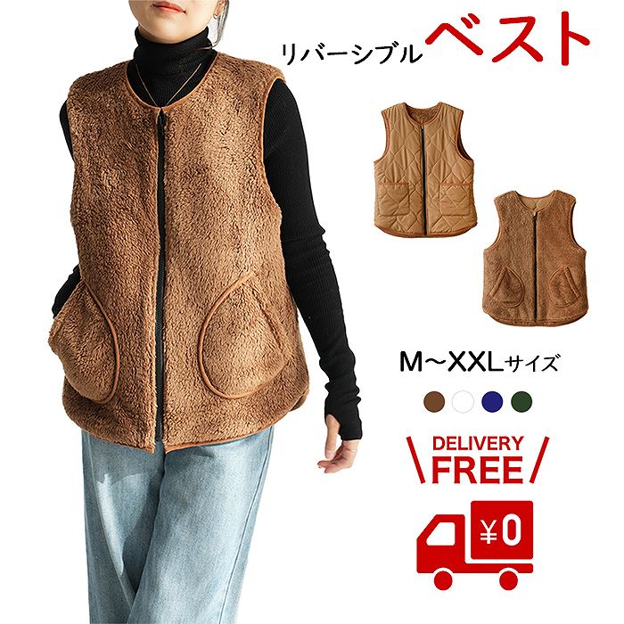 スイモク もこもこ ボア素材 キルティング リバーシブル レディース 冬 ベスト 大きいサイズ 起毛 前開き クリスマス プレゼント 着る毛布 ナイトウェア 暖かい おでかけ 極暖 ブラウン ネイビー カーキホワイト 5683583【水沐良品】
