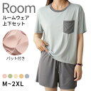 スイモク ルームウェア 薄手 上下セット カップ付き セット ルームパンツ 夏 春 秋 伸縮性 半袖 パジャマ レディース パット付き 部屋着 柔らかい お肌に...